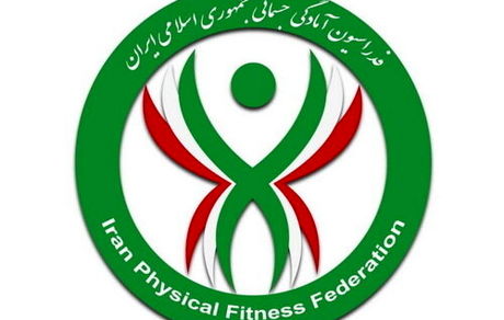 سرپرست فدراسیون آمادگی جسمانی تعیین شد