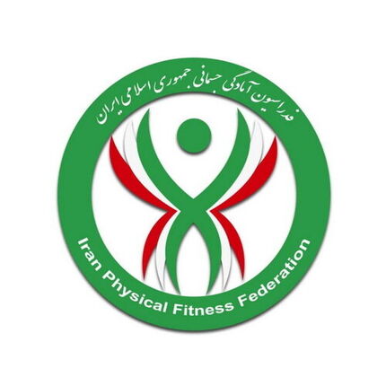 سرپرست فدراسیون آمادگی جسمانی تعیین شد