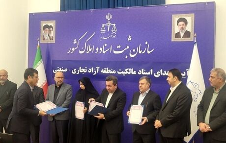 سند مالکین منطقه آزاد مهران صادر شد