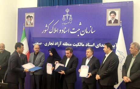 سند مالکین منطقه آزاد مهران صادر شد