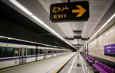 دانش‌آموزان برای استفاده رایگان از مترو رایگان بخوانند