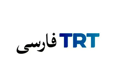 شبکه TRTفارسی مجوز فعالیت ندارد