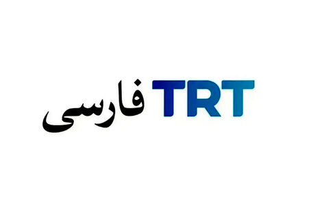 شبکه TRTفارسی مجوز فعالیت ندارد
