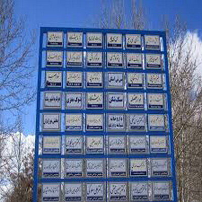 نظام پزشکی: تابلوهای مطب پزشکان استانداردسازی می‌شود