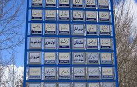 نظام پزشکی: تابلوهای مطب پزشکان استانداردسازی می‌شود
