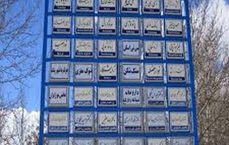 نظام پزشکی: تابلوهای مطب پزشکان استانداردسازی می‌شود