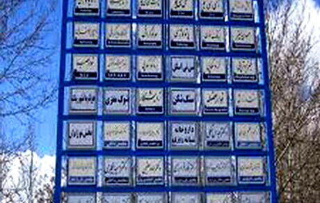 نظام پزشکی: تابلوهای مطب پزشکان استانداردسازی می‌شود