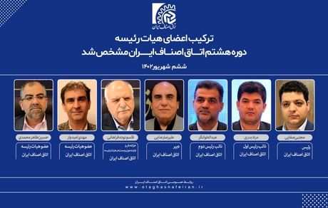 رئیس جدید اتاق اصناف ایران مشخص شد