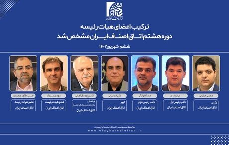 رئیس جدید اتاق اصناف ایران مشخص شد