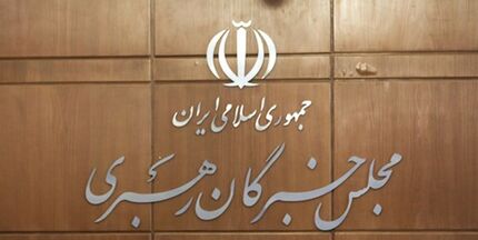 تائید صحت انتخابات میان دوره ای مجلس خبرگان رهبری