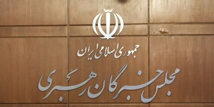 تائید صحت انتخابات میان دوره ای مجلس خبرگان رهبری