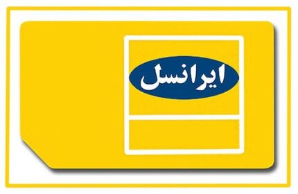 اینترنت ایرانسلی‌ها وصل شد؟