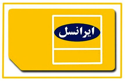 اینترنت ایرانسلی‌ها وصل شد؟