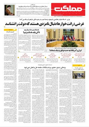روزنامه مملکت/ ۳۱ فروردین ۱۴۰۰