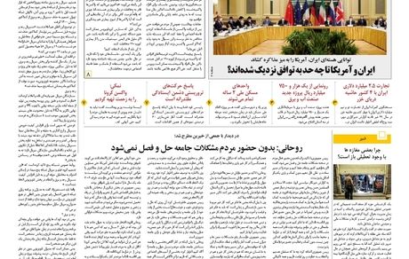 روزنامه مملکت/ ۳۱ فروردین ۱۴۰۰