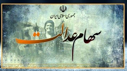 کدام شرکت‌ها، سود سهام عدالت را پرداخت نکرده‌اند