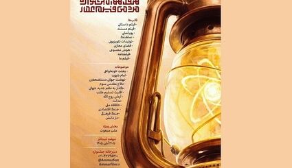 انفجار فراخوان هفدهمین جشنواره مردمی فیلم عمار