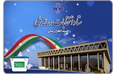 نظرسنجی‌های انتخاباتی منصوب به صداوسیما تکذیب شد