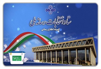 نظرسنجی‌های انتخاباتی منصوب به صداوسیما تکذیب شد