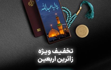 برسد به دست زائران حسینی