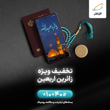برسد به دست زائران حسینی
