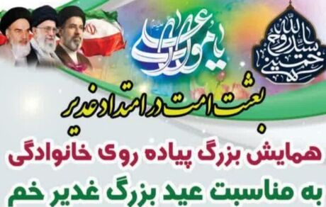 جشن بزرگ پیاده‌روی خانوادگی در تبریز برگزار می‌شود