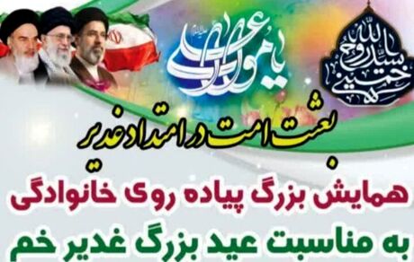 جشن بزرگ پیاده‌روی خانوادگی در تبریز برگزار می‌شود