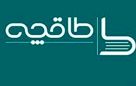 اپلیکیشن طاقچه رفع مسدود شد
