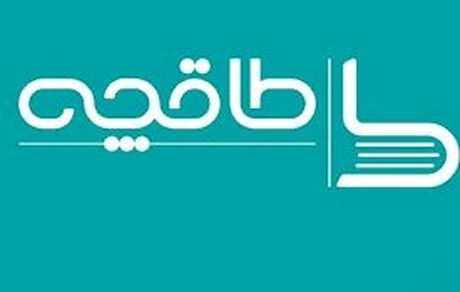 اپلیکیشن طاقچه رفع مسدود شد