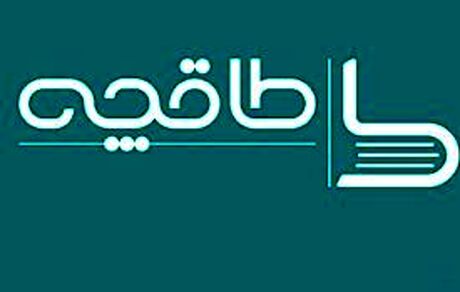 اپلیکیشن طاقچه رفع مسدود شد