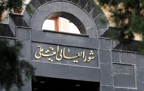 تکذیب برگزاری جلسه شورای عالی امنیت ملی