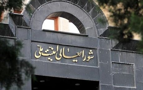 تکذیب برگزاری جلسه شورای عالی امنیت ملی