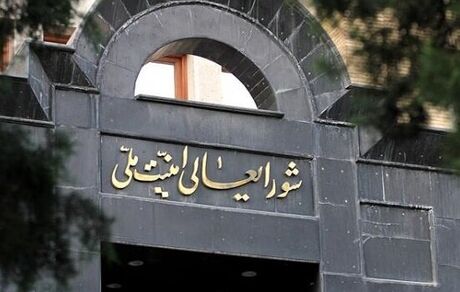 تکذیب برگزاری جلسه شورای عالی امنیت ملی