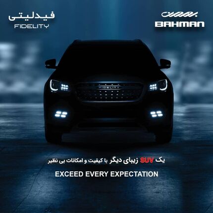 یک خودروی شاسی بلند، محصول جدید بهمن