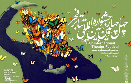 آغاز چهل‌وچهارمین جشنواره تئاتر فجر با اجرای ۱۱ اثر نمایشی
