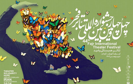 آغاز چهل‌وچهارمین جشنواره تئاتر فجر با اجرای ۱۱ اثر نمایشی
