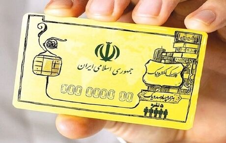 وزارت رفاه نحوه اطلاع از اعتبار کالابرگ‌ها را اعلام کرد