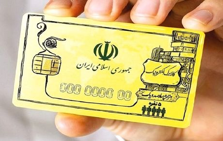 وزارت رفاه نحوه اطلاع از اعتبار کالابرگ‌ها را اعلام کرد