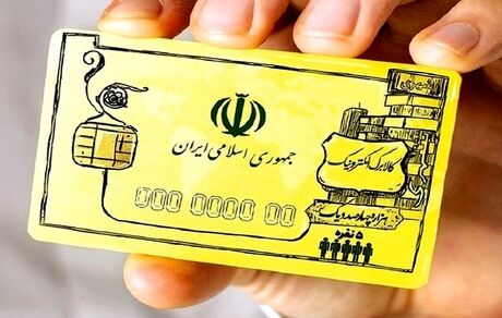 وزارت رفاه نحوه اطلاع از اعتبار کالابرگ‌ها را اعلام کرد