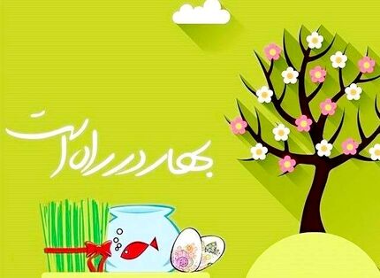 زمان دقیق تحویل سال ۱۴۰۰