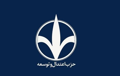 حمایت حزب اعتدال و توسعه از مسعود پزشکیان