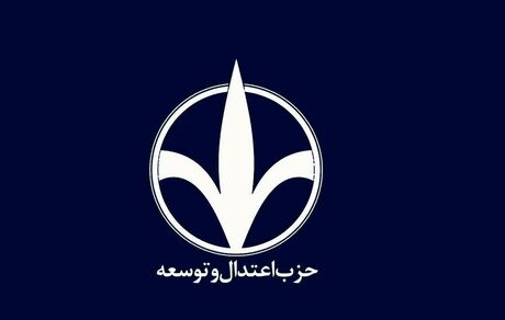 حمایت حزب اعتدال و توسعه از مسعود پزشکیان