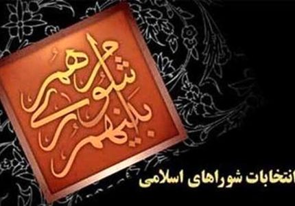 ۱۰ درصد آرای شورای شهر تبریز باطله بود!