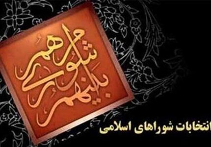 ۱۰ درصد آرای شورای شهر تبریز باطله بود!