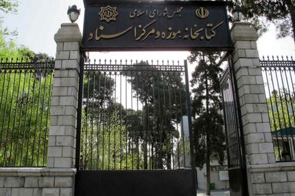 مشکلات انرژی، کتابخانه مجلس را تعطیل کرد
