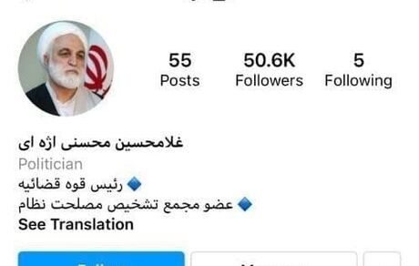 صفحه اینستاگرامی محسنی اژه‌ای بازگشت