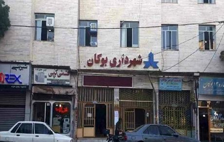 شهردار بوکان استیضاح شد