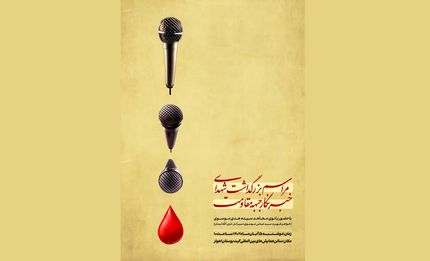 مراسم بزرگداشت شهدای خبرنگار جبهه مقاومت برگزار خواهدشد