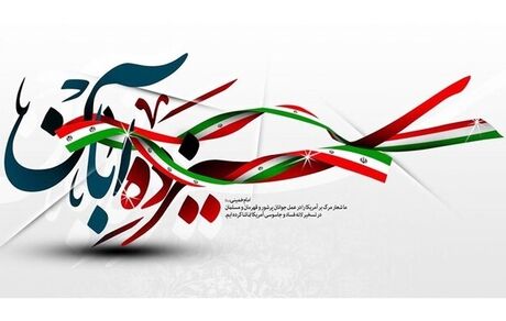 اعلام محدودیت‌های ترافیکی ۱۳ آبان
