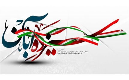 اعلام محدودیت‌های ترافیکی ۱۳ آبان
